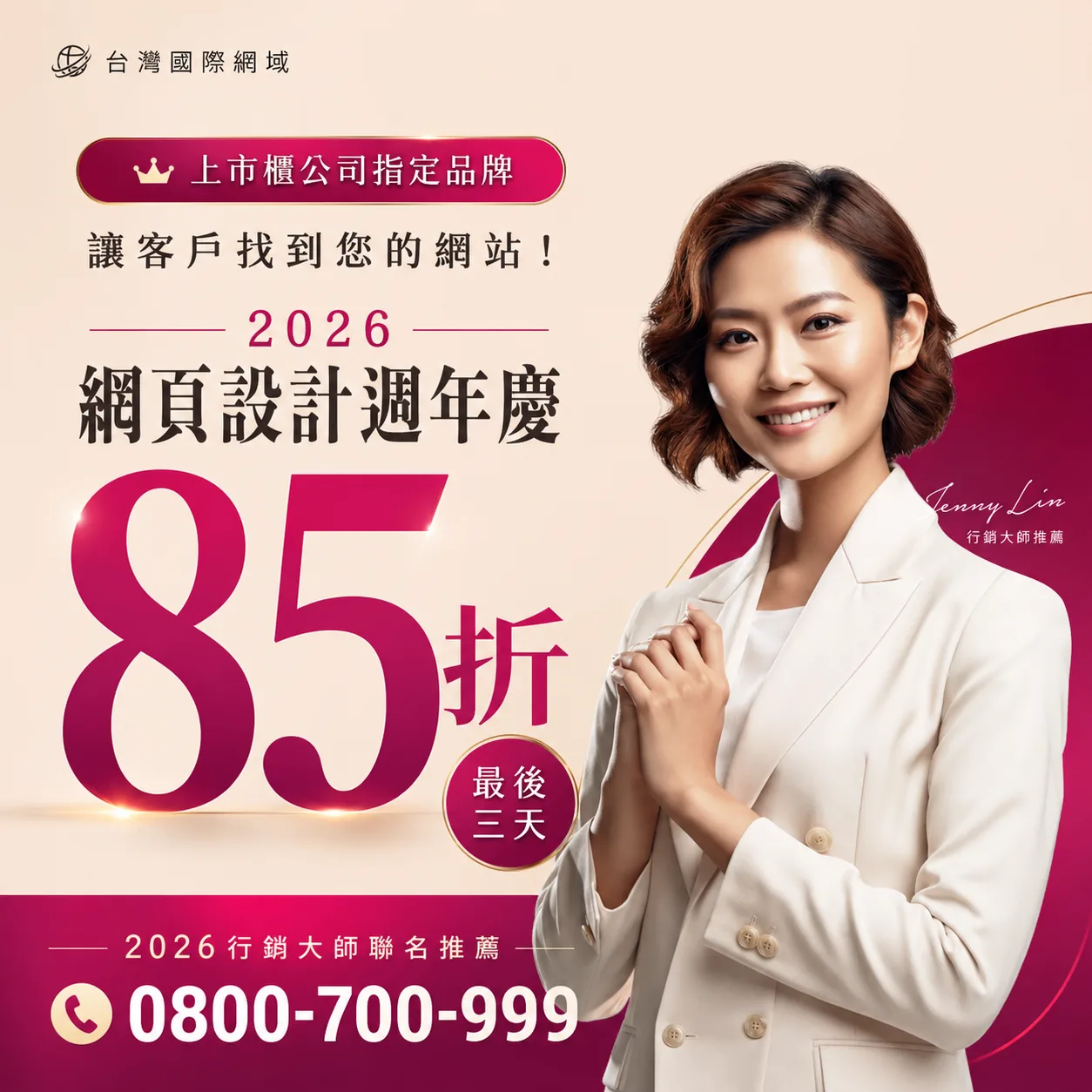 做網頁推薦